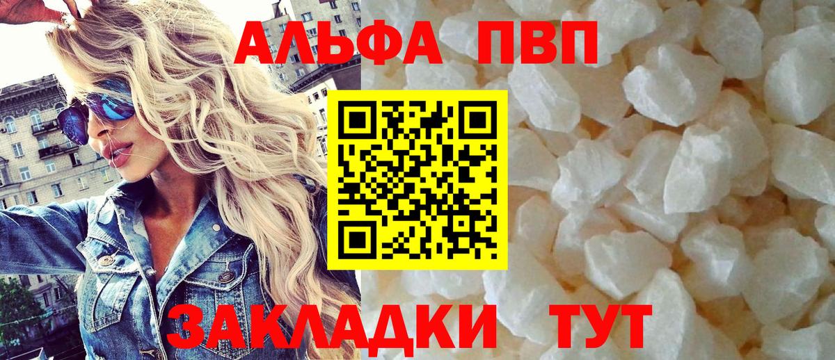 APVP Соль  Вход с VPN  Чистополь  A-PVP мука 