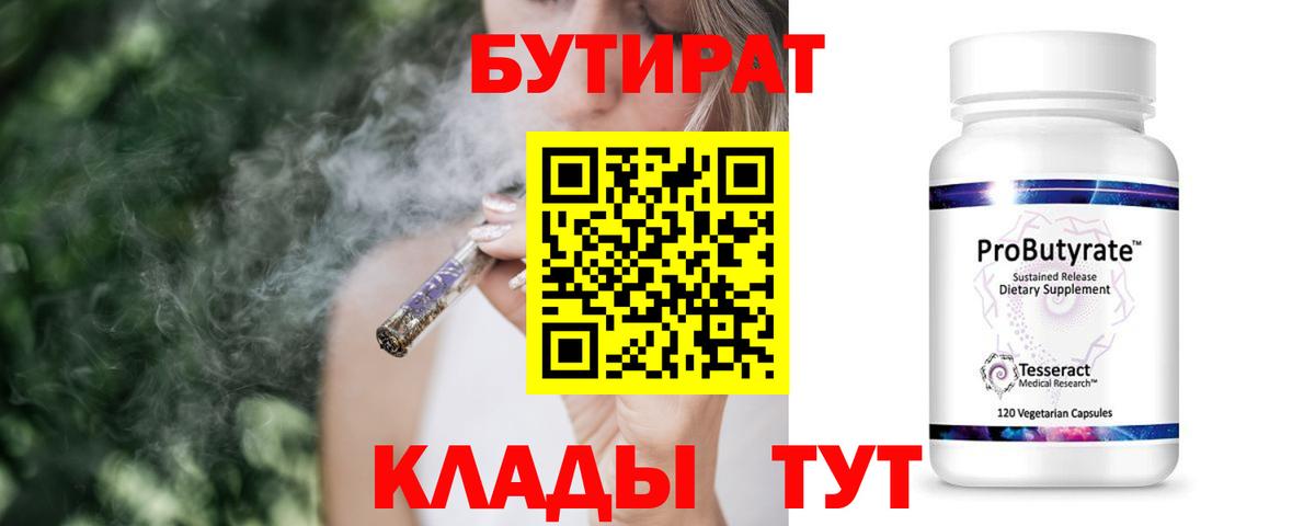 БУТИРАТ 99%  Вход с VPN  Чистополь 