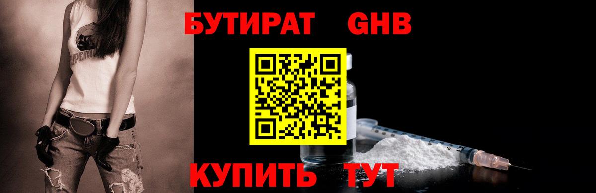 БУТИРАТ 1.4BDO Чистополь