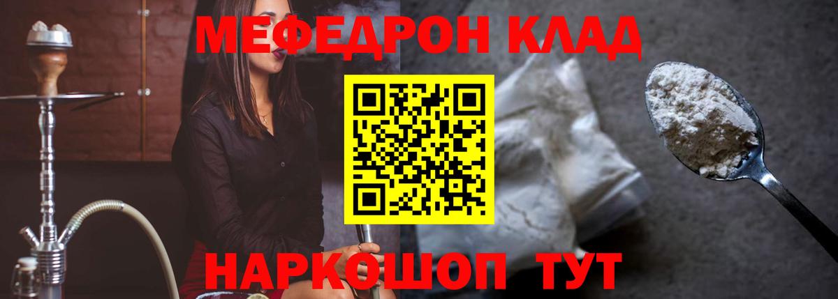 Мефедрон кристаллы Чистополь